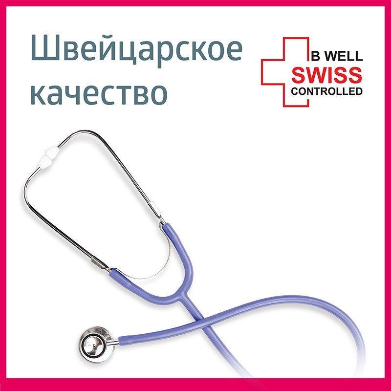 Стетоскоп B.Well WS-2, двухголовочный, цвет Сиреневый